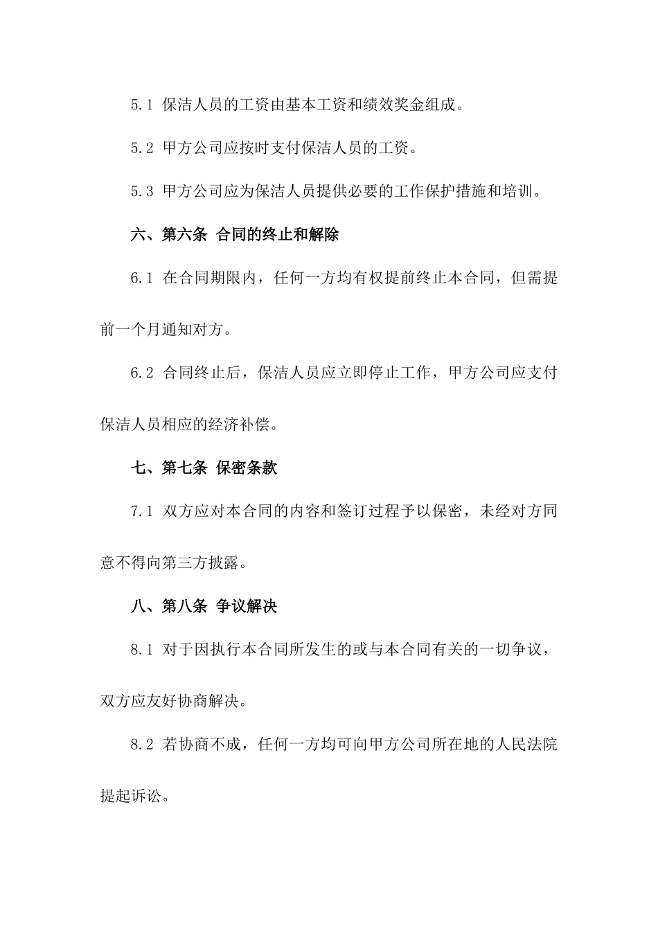 2024年度专业保洁人员聘用协议一_第3页