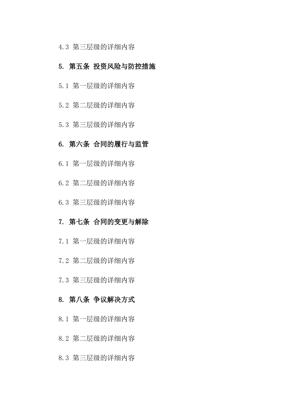 2024版项目投资合同协议书模板集锦_第3页