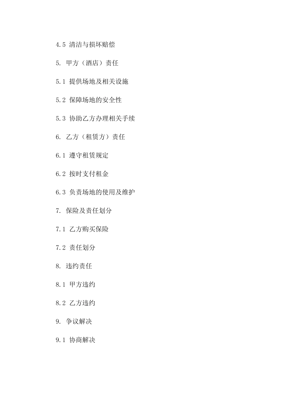 星级酒店多功能厅租赁协议模板版A版_第3页