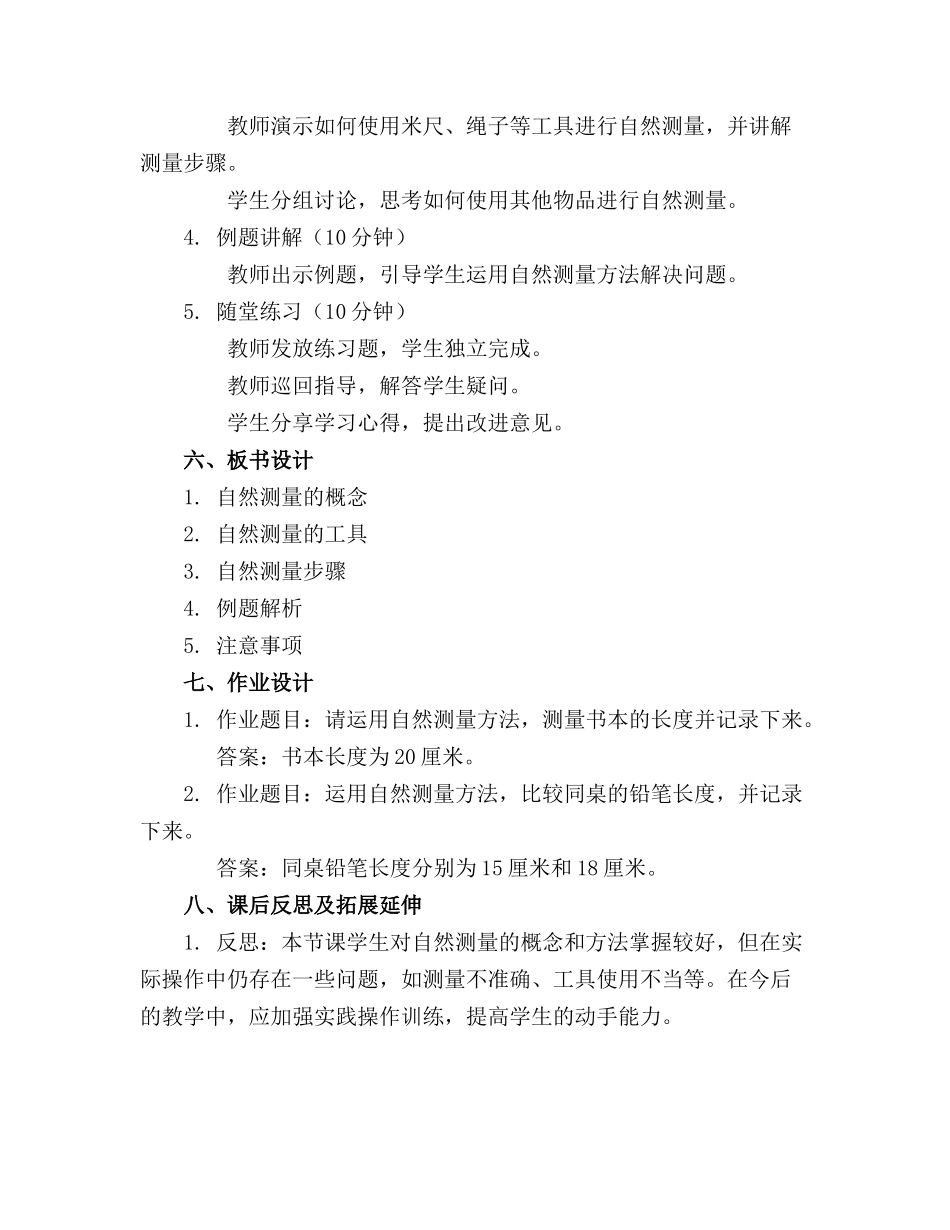 2024年大班数学《自然测量》教案与反思_第2页