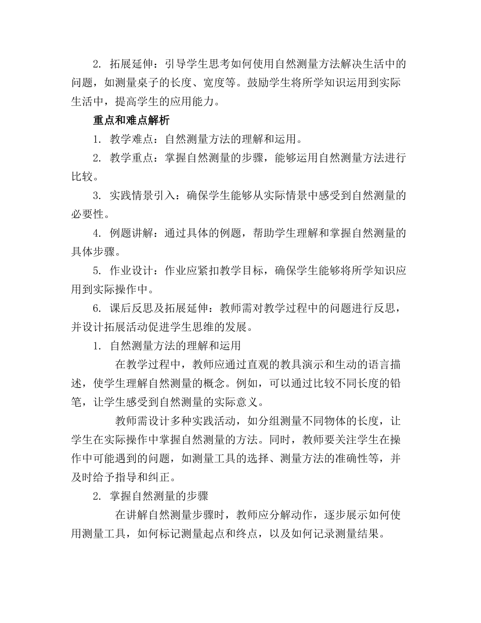 2024年大班数学《自然测量》教案与反思_第3页