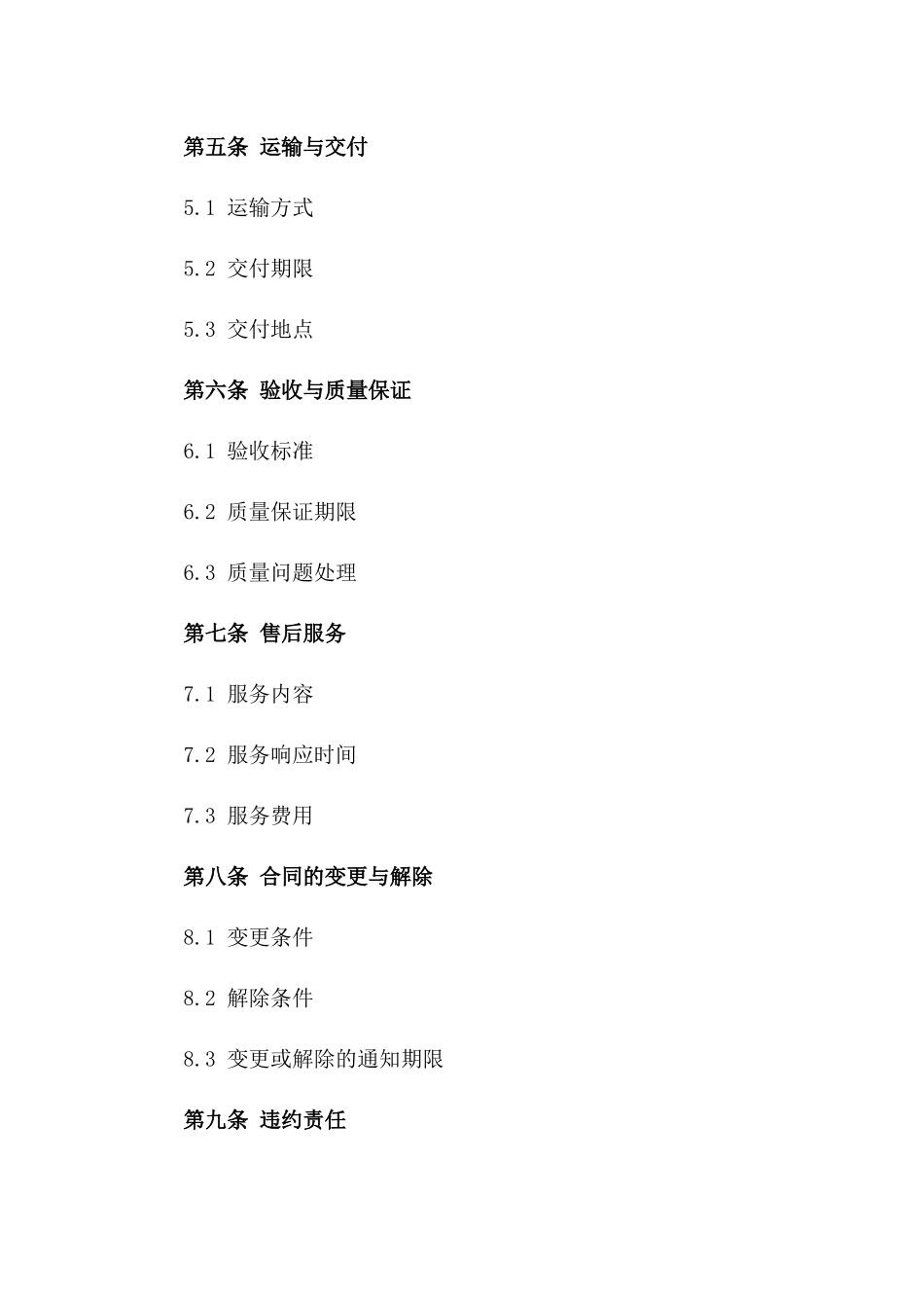 2024年办公设备与用品供应协议版_第3页