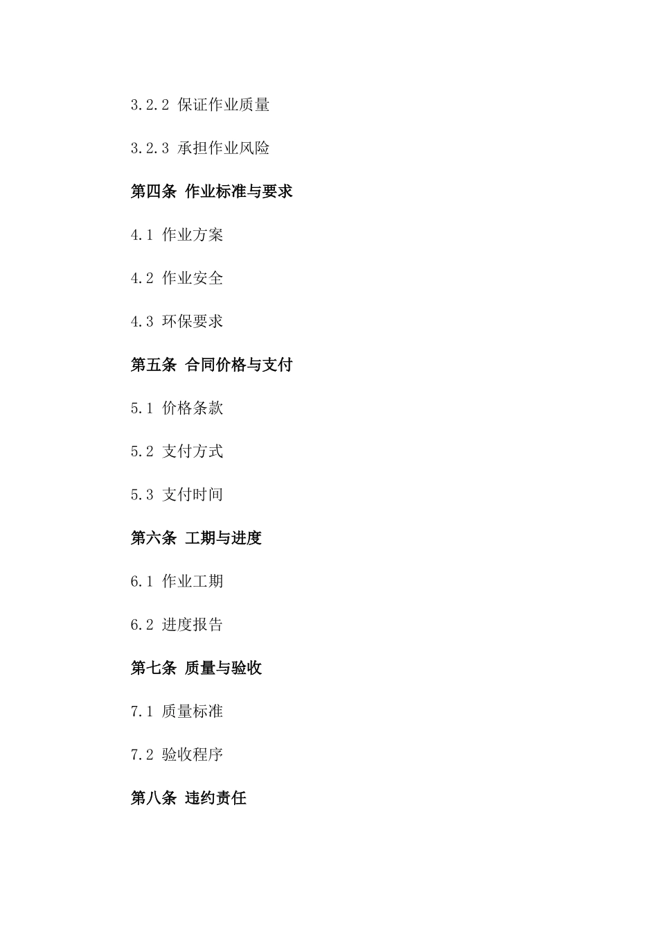 某地块开发土方回填作业合作合同版B版_第3页