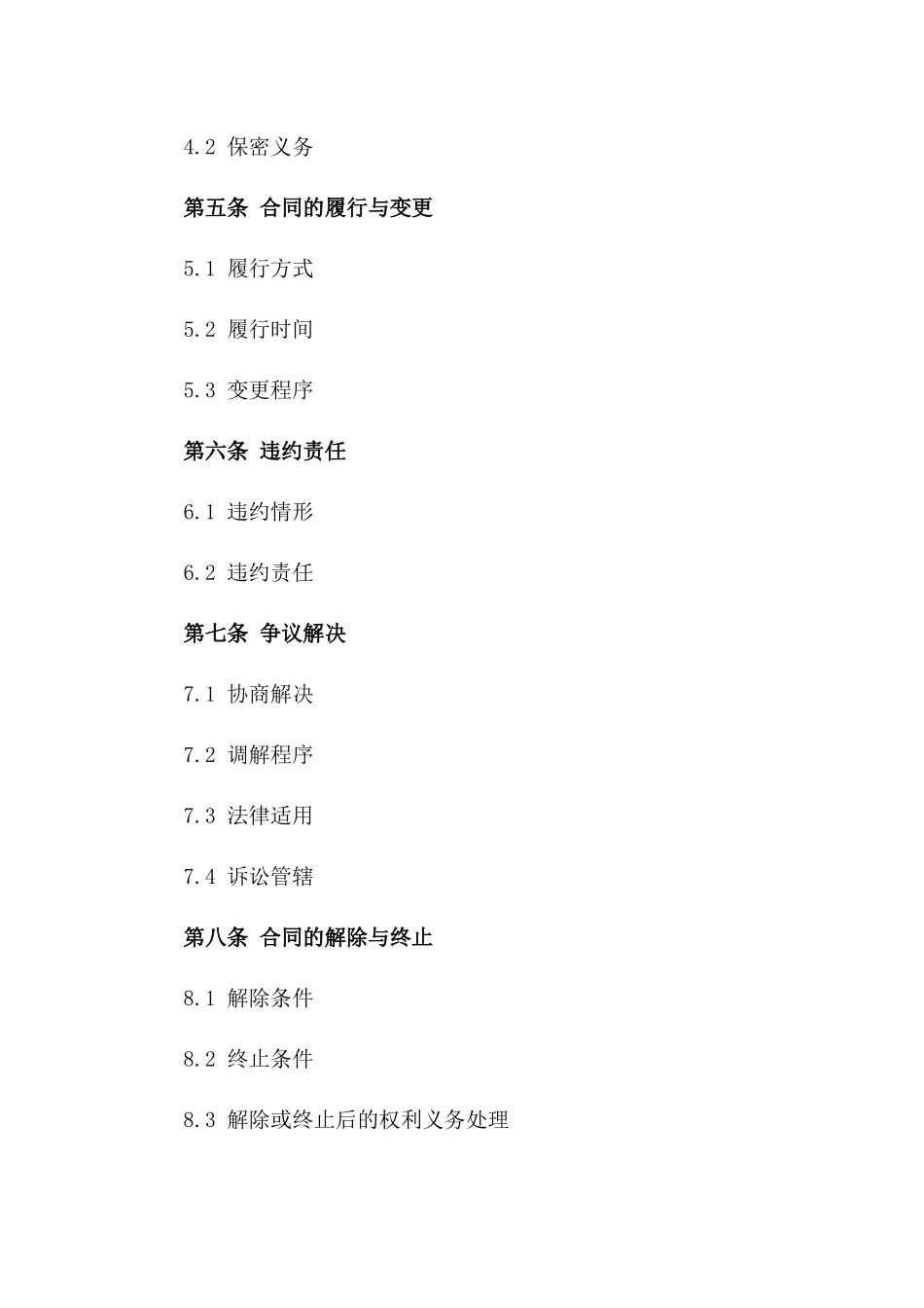 工业矿渣买卖及服务协议(2024版)_第2页