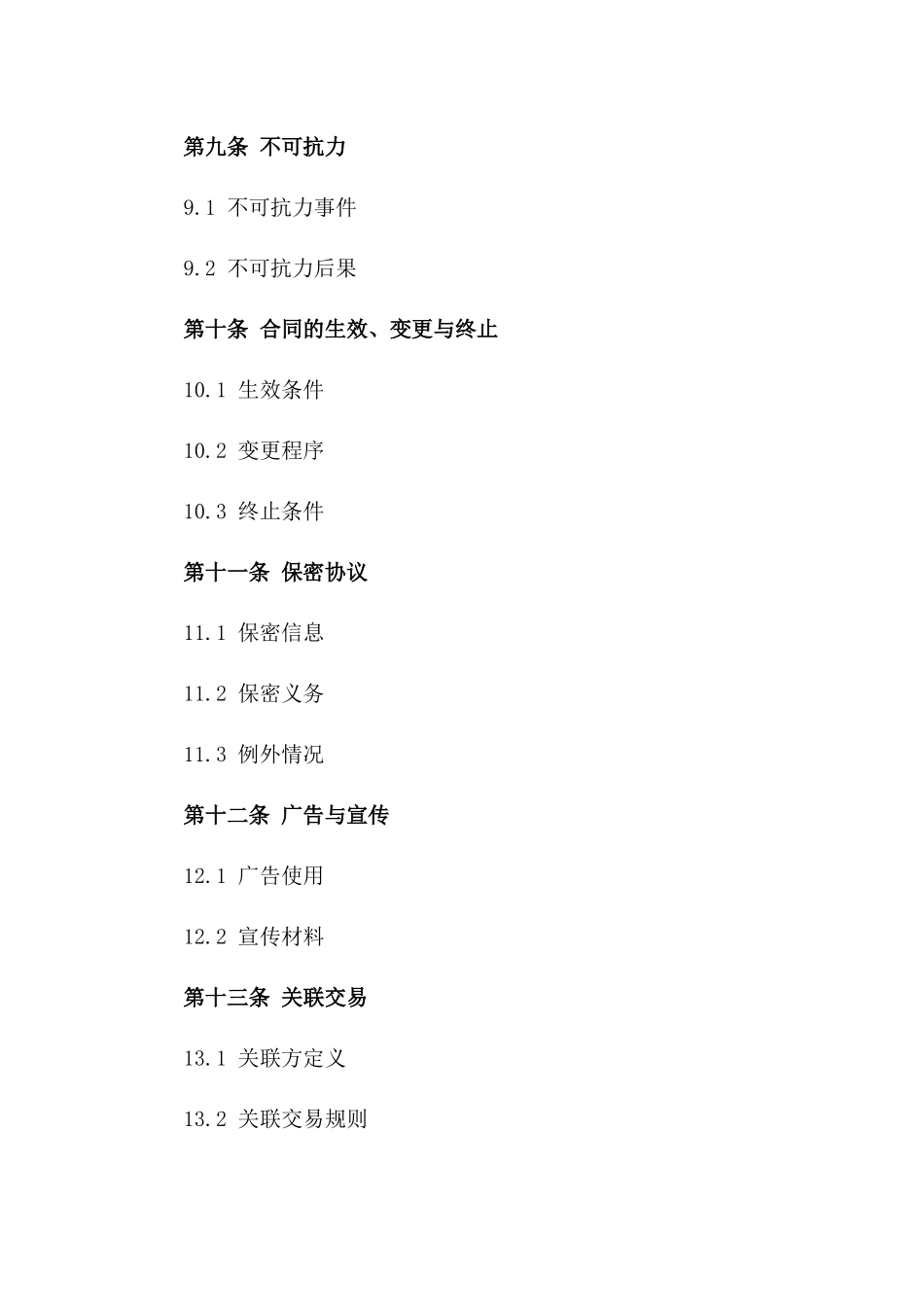 工业矿渣买卖及服务协议(2024版)_第3页