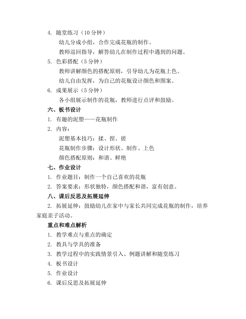 2024年幼儿园幼儿园大班泥塑教案花瓶_第2页