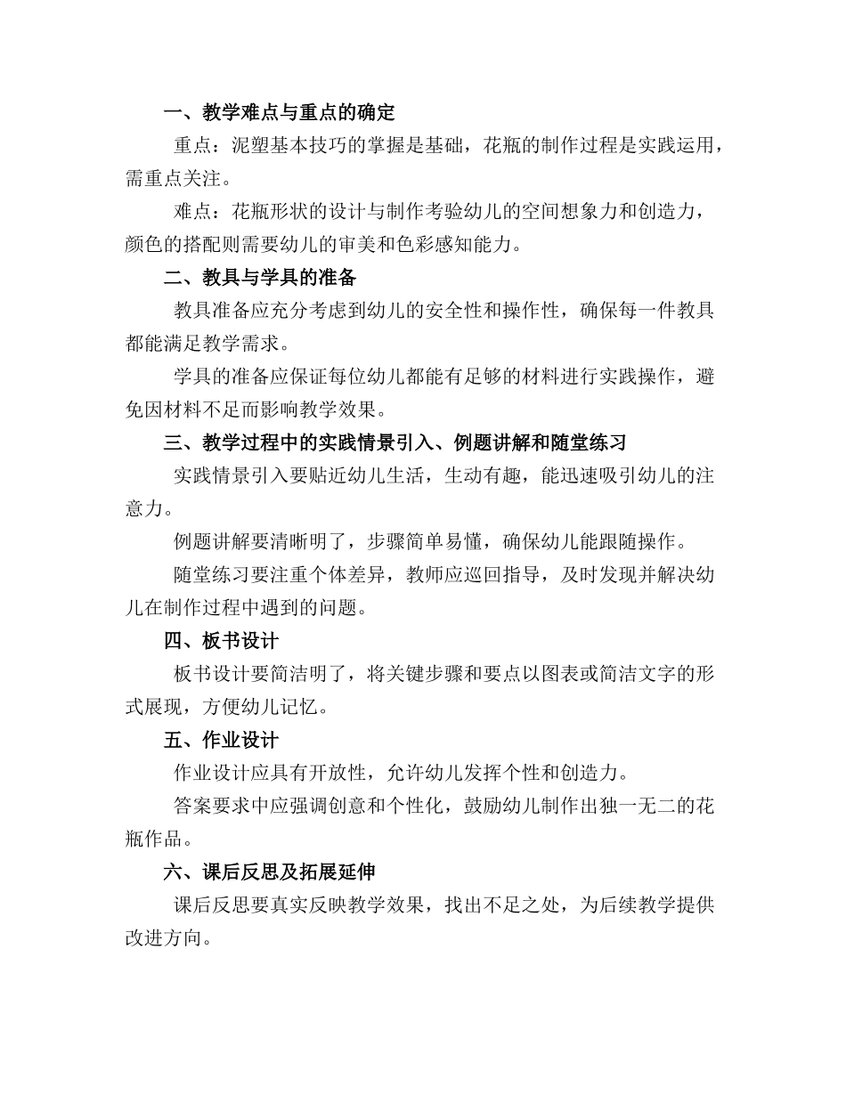 2024年幼儿园幼儿园大班泥塑教案花瓶_第3页