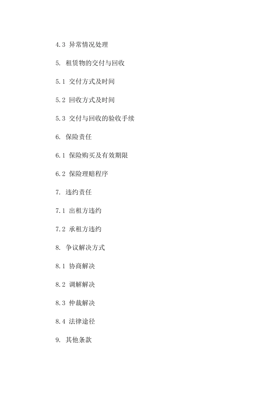 工程器械租赁合同2024年规范性样本一_第3页