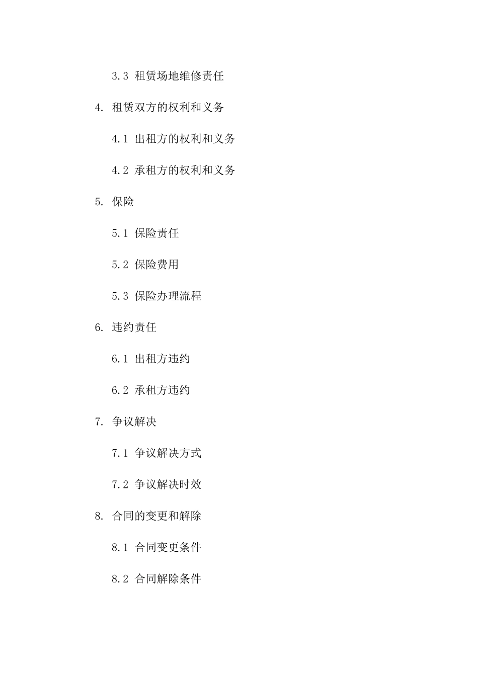 办公场地租赁协议：2024年分公司租赁事宜_第3页