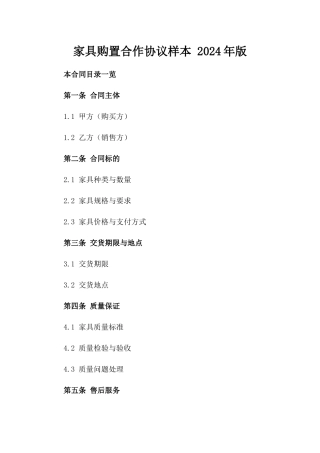 家具购置合作协议样本 2024年版