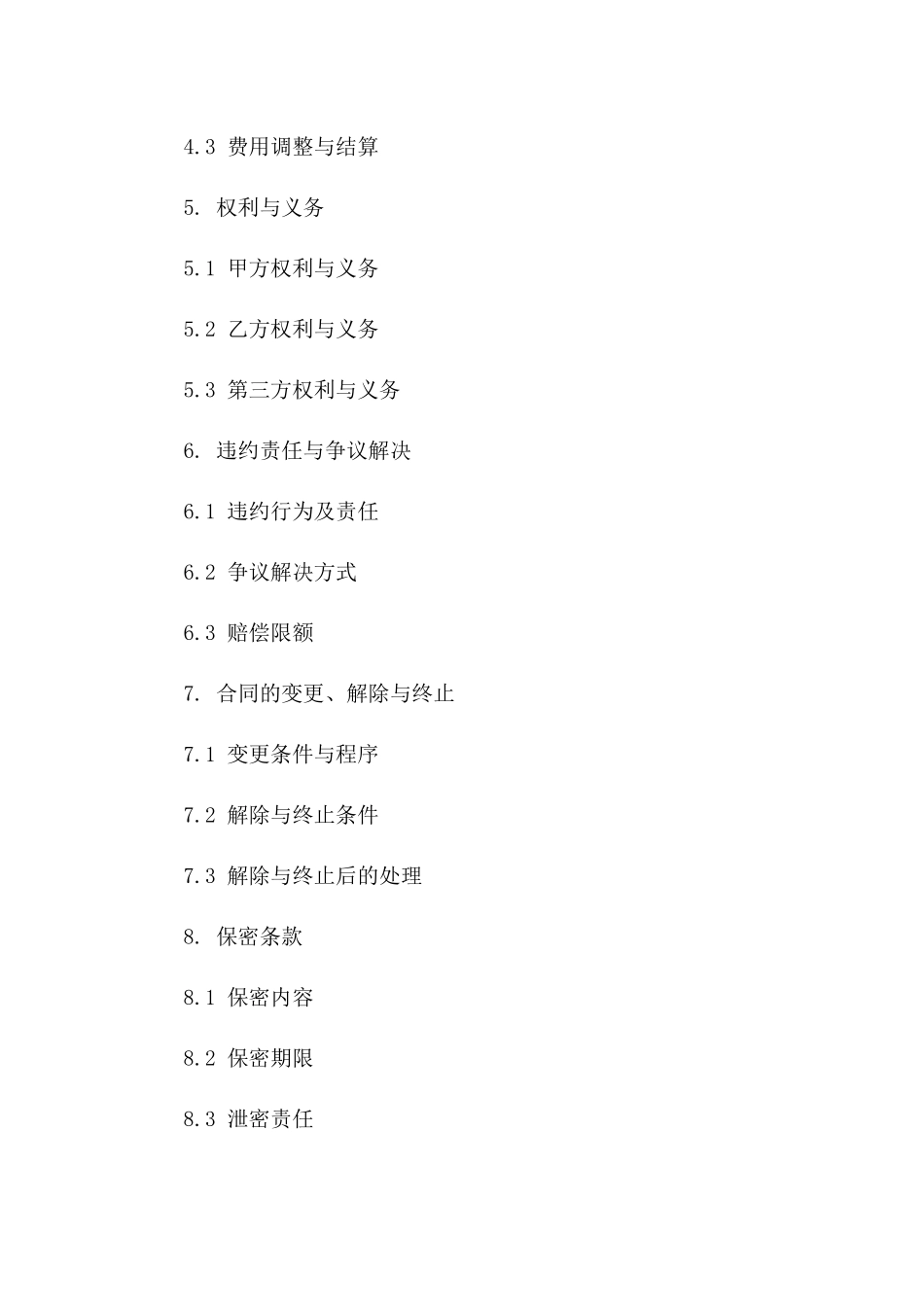 车辆监管服务协议(2024年版)版A版_第3页