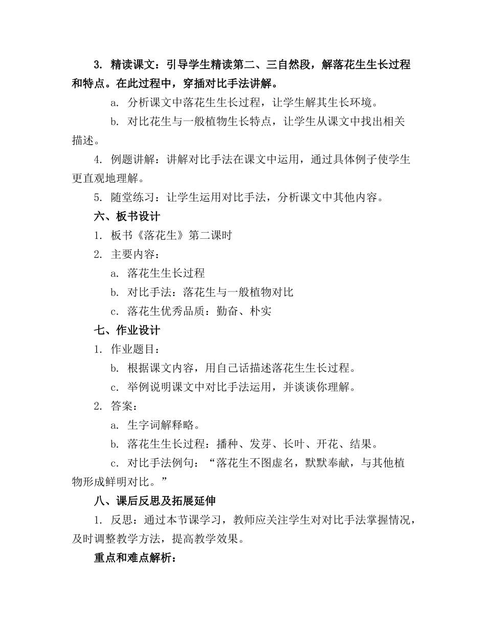 五年级语文《落花生》第二课时精品教案通用_第2页