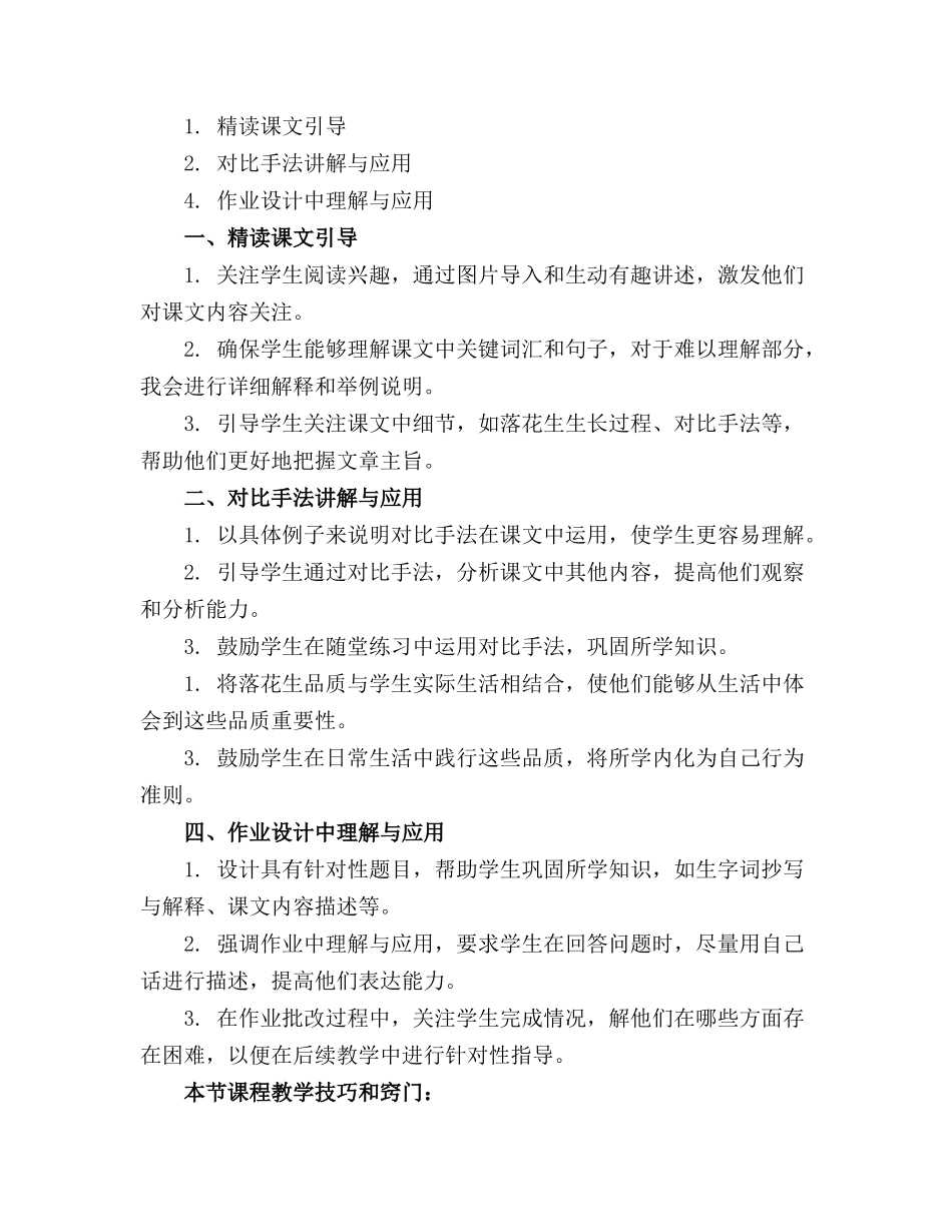 五年级语文《落花生》第二课时精品教案通用_第3页