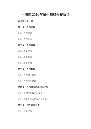 中职院2024年招生战略合作协议