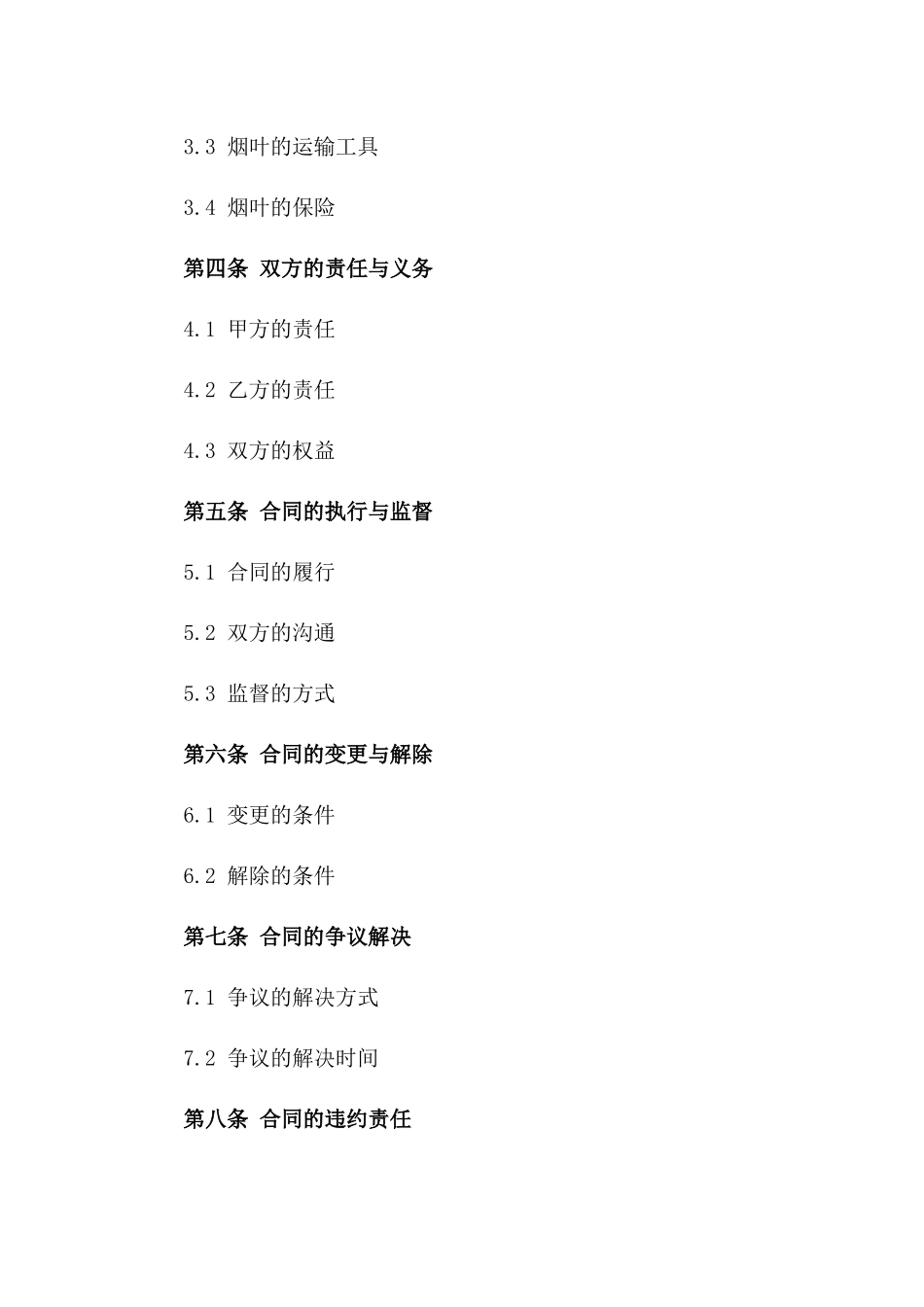 2024年烟叶运输标准合同一_第3页