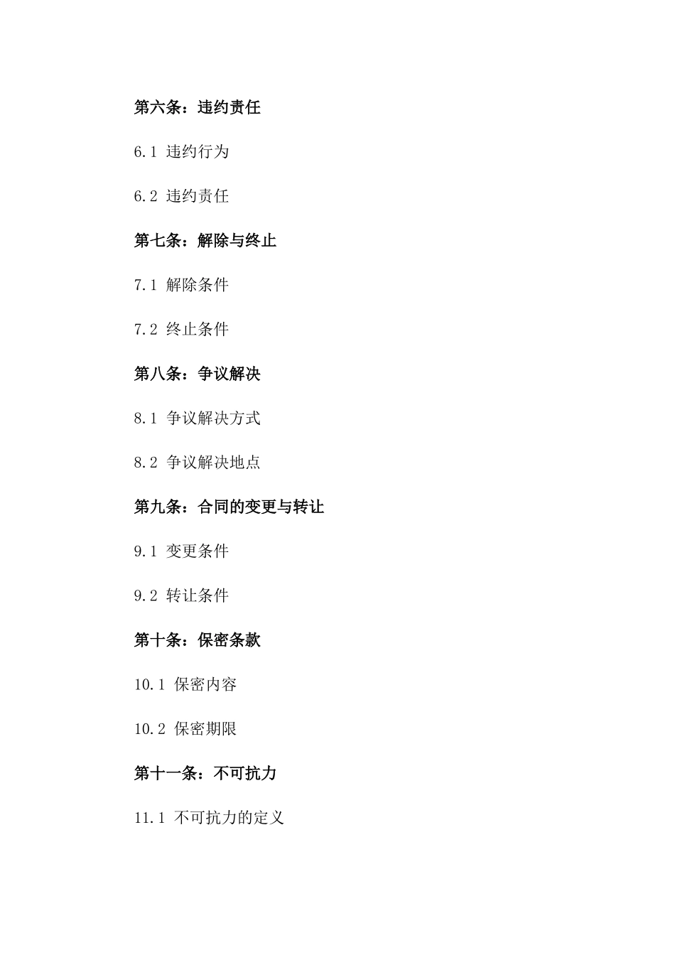 电子商务产业租赁协议规范版版A版_第3页