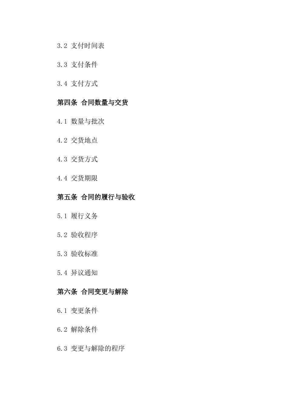 2024年全球服装批发协议规定详解_第3页