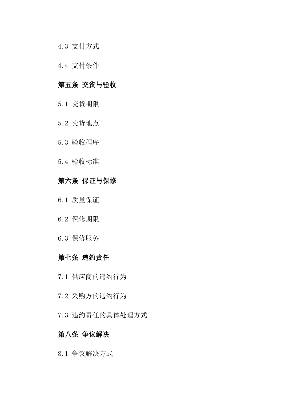 2024版城市排水系统工程采购合同模板_第2页