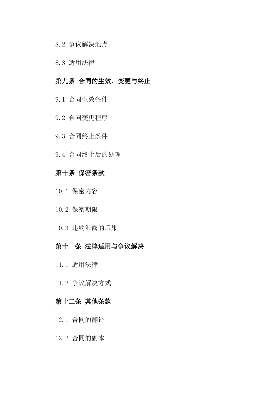 2024版城市排水系统工程采购合同模板_第3页