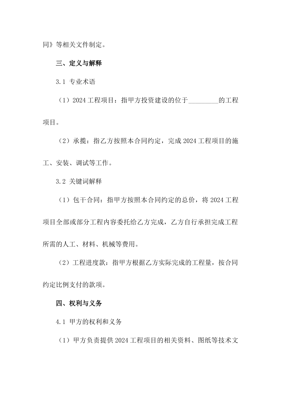 2024工程承揽包干合同范本_第2页