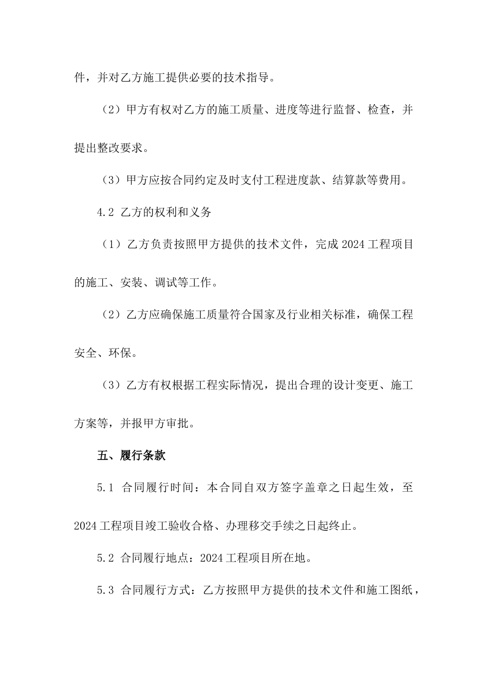 2024工程承揽包干合同范本_第3页