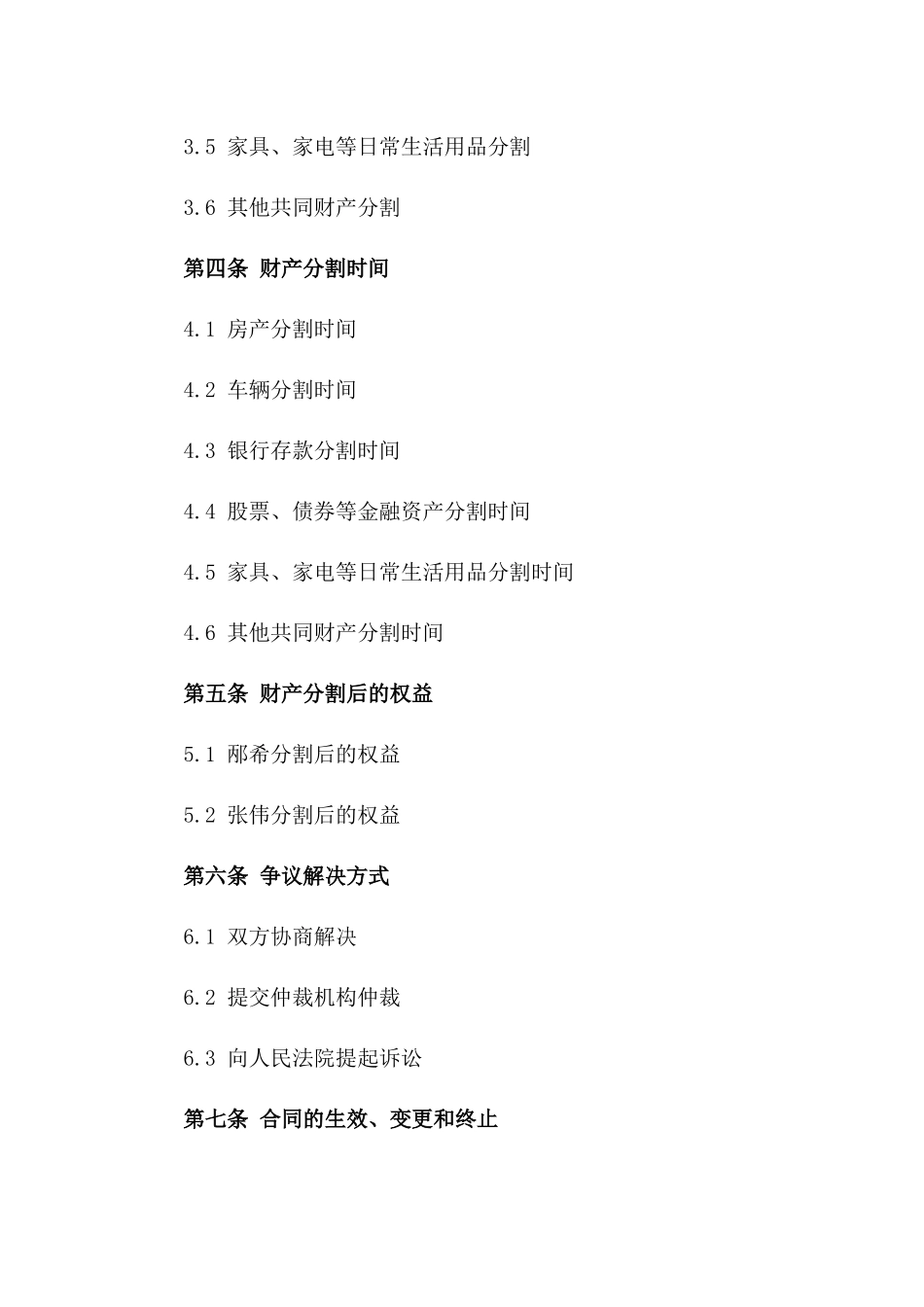 邴希与张伟共同财产分割合同书_第2页