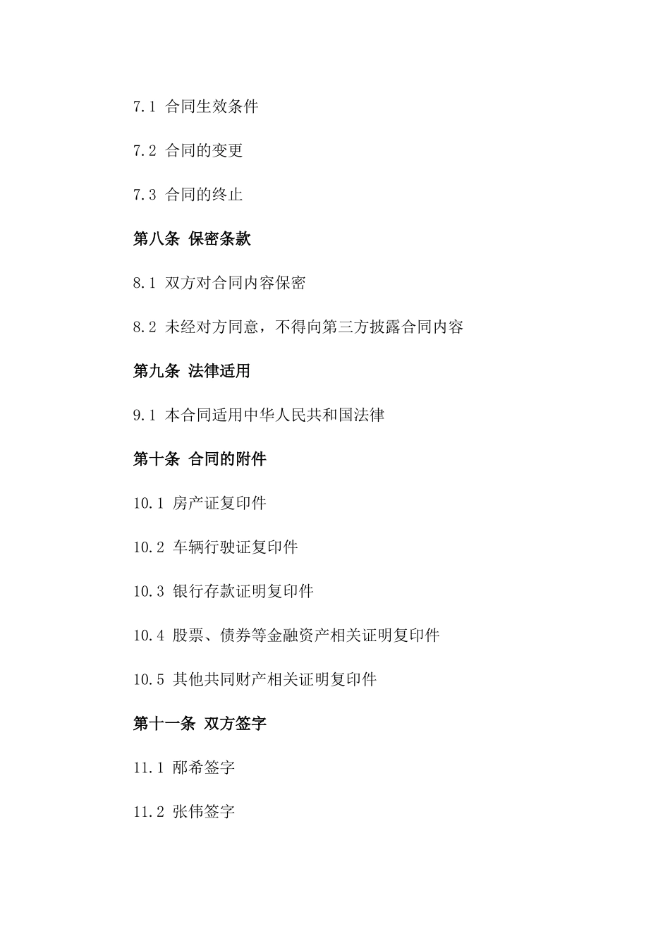 邴希与张伟共同财产分割合同书_第3页