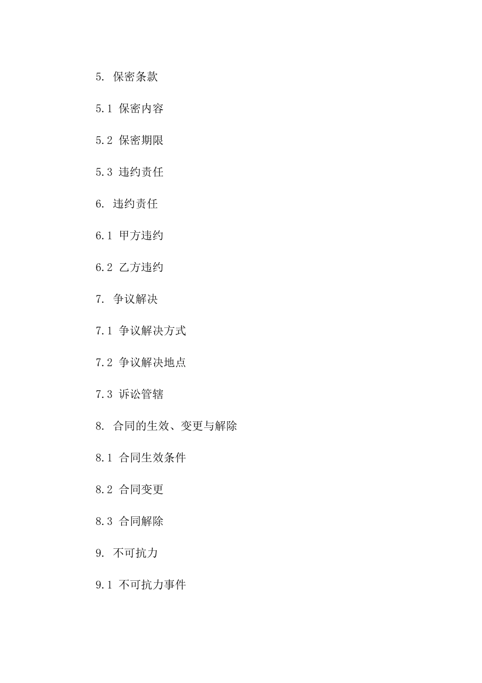 2024年专项招商咨询与服务协议模板_第2页