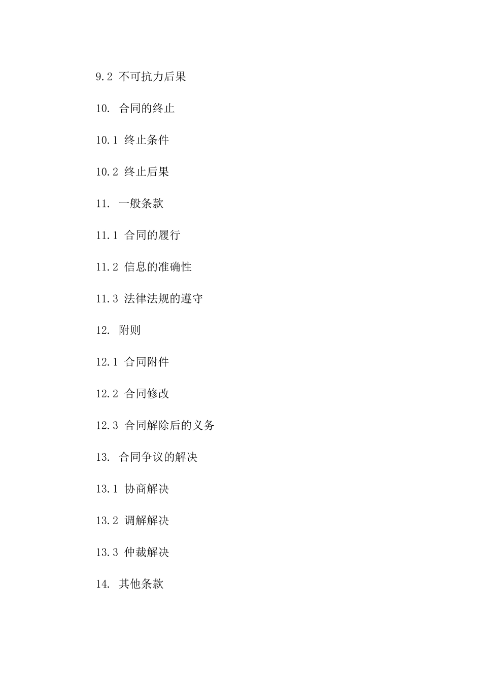 2024年专项招商咨询与服务协议模板_第3页