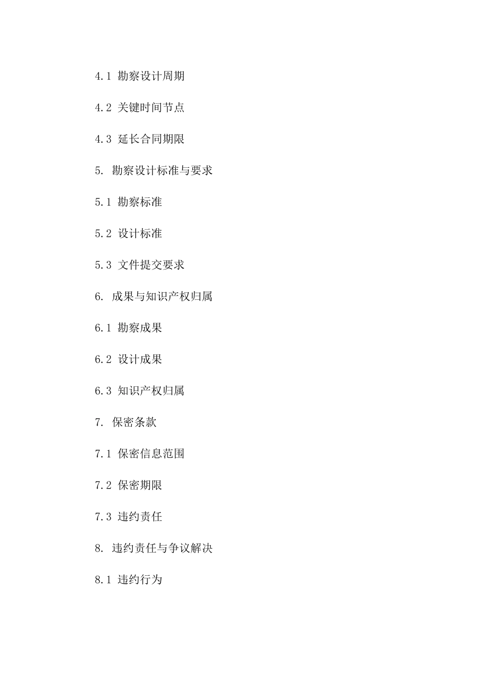 工程前期勘察设计合同模板（2024年通用）_第2页