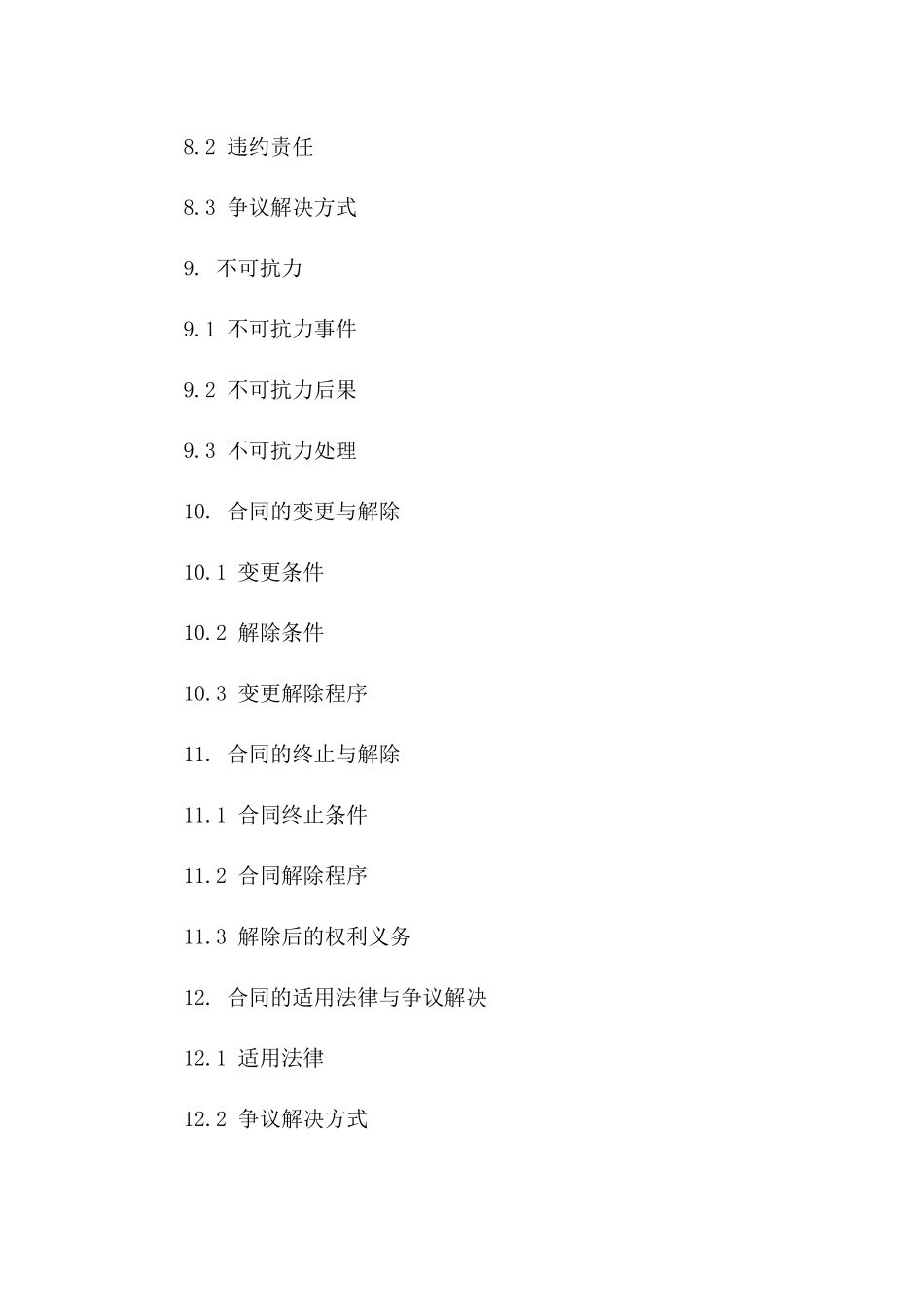 工程前期勘察设计合同模板（2024年通用）_第3页