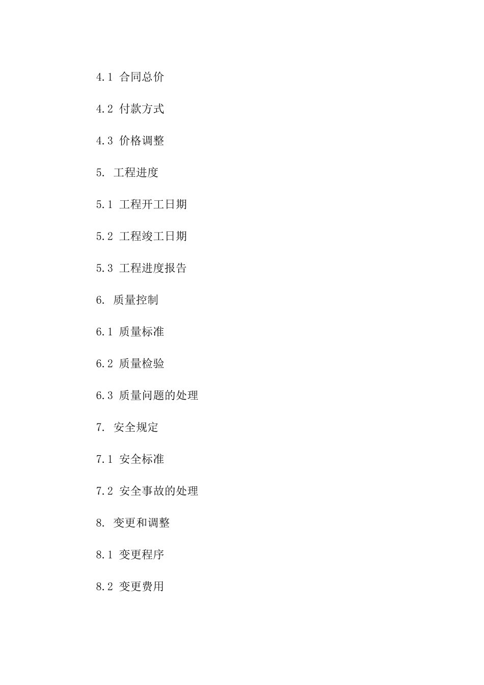 伸缩缝建造项目协议模板-word格式版_第3页
