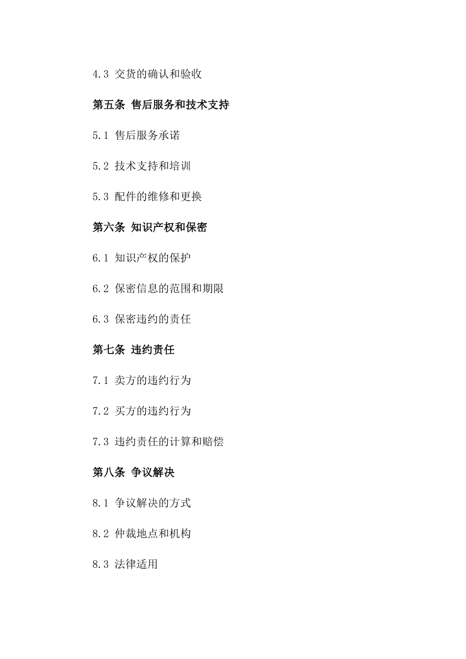 专用汽车配件2024年度销售合作协议一_第3页