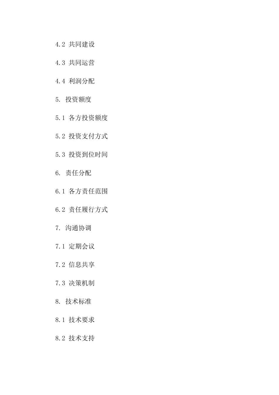 基础设施建设合作协议2024版一_第3页