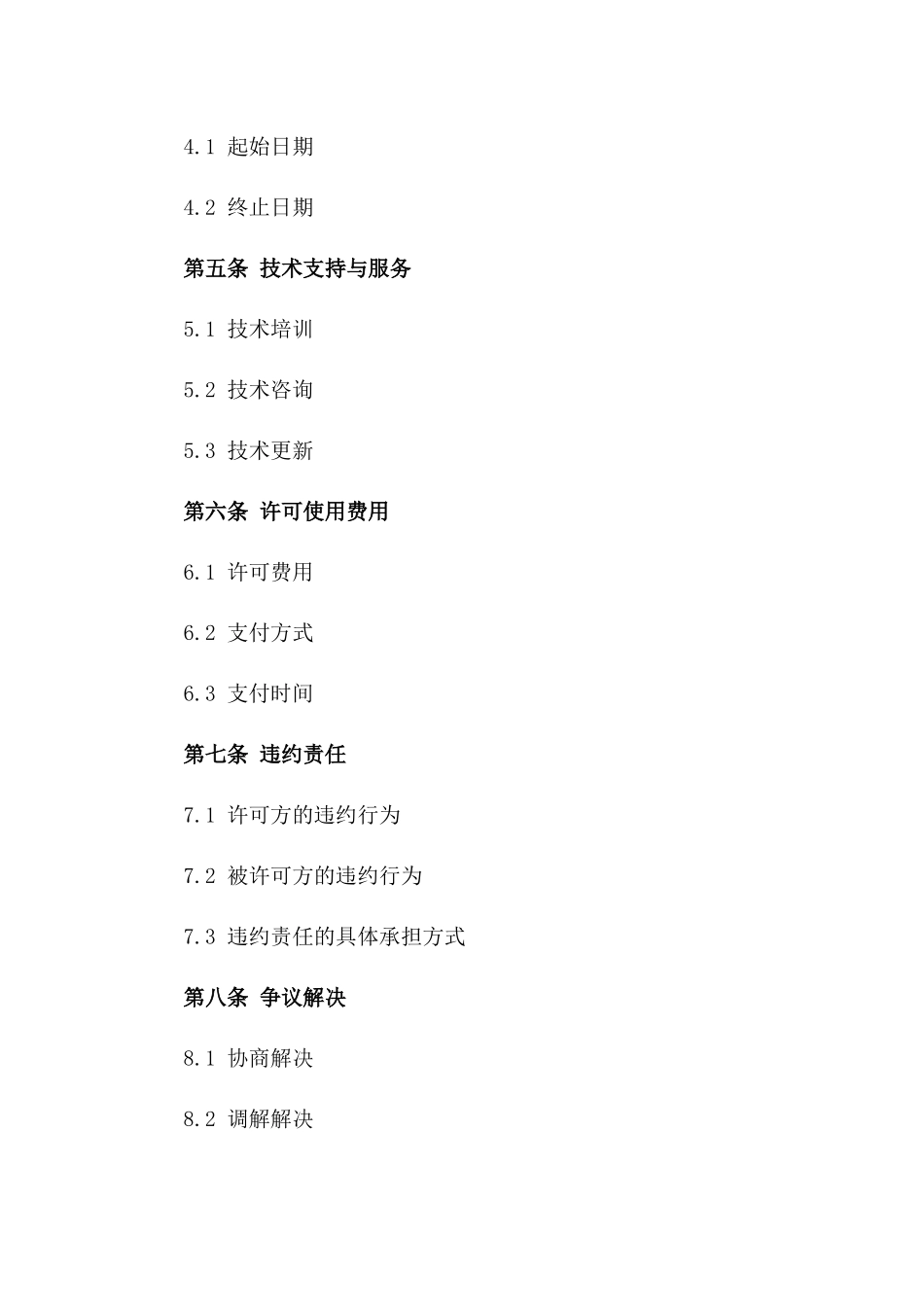 专利权变更许可合同（2024年版）版_第3页