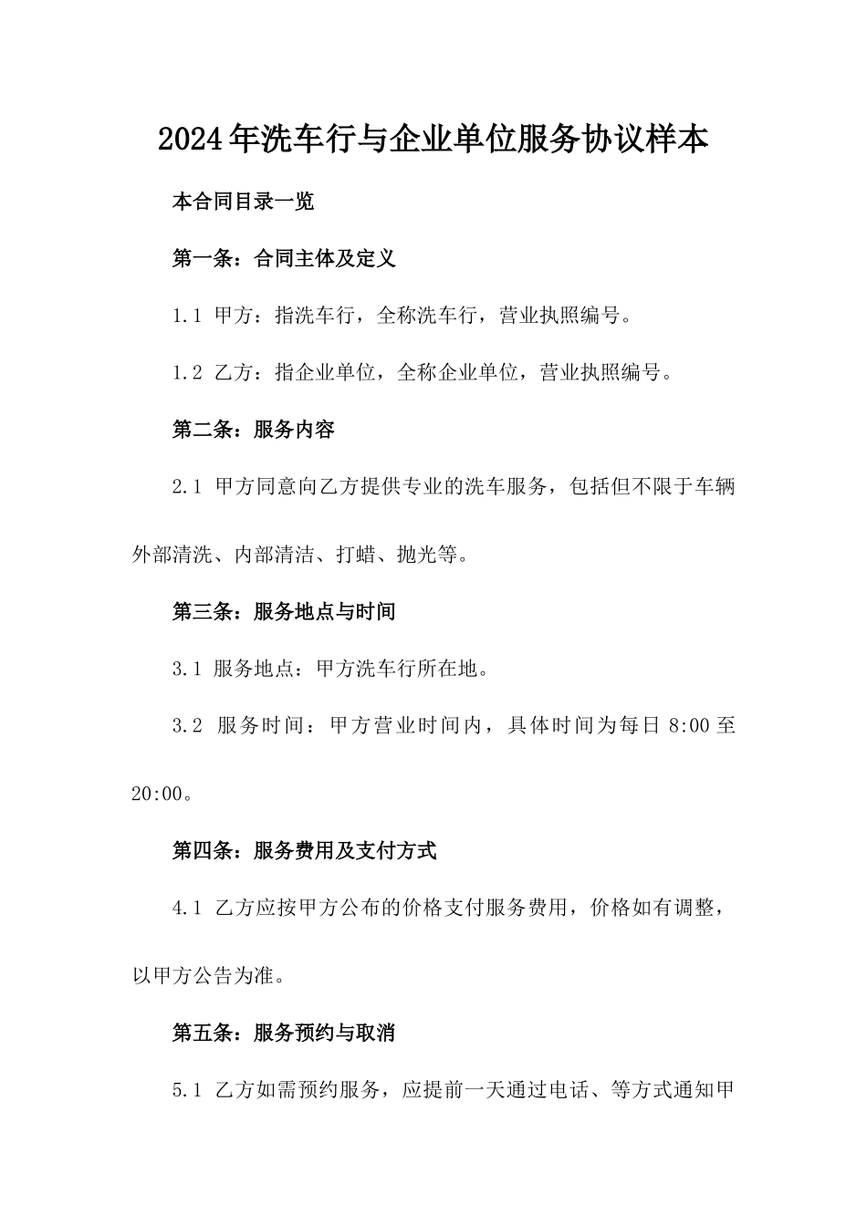 2024年洗车行与企业单位服务协议样本_第2页