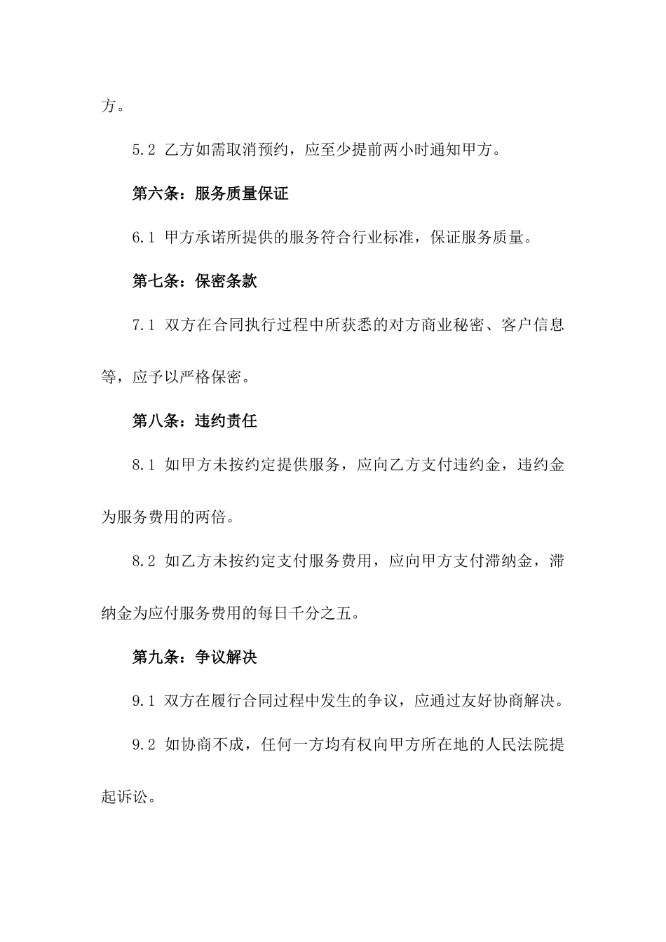 2024年洗车行与企业单位服务协议样本_第3页