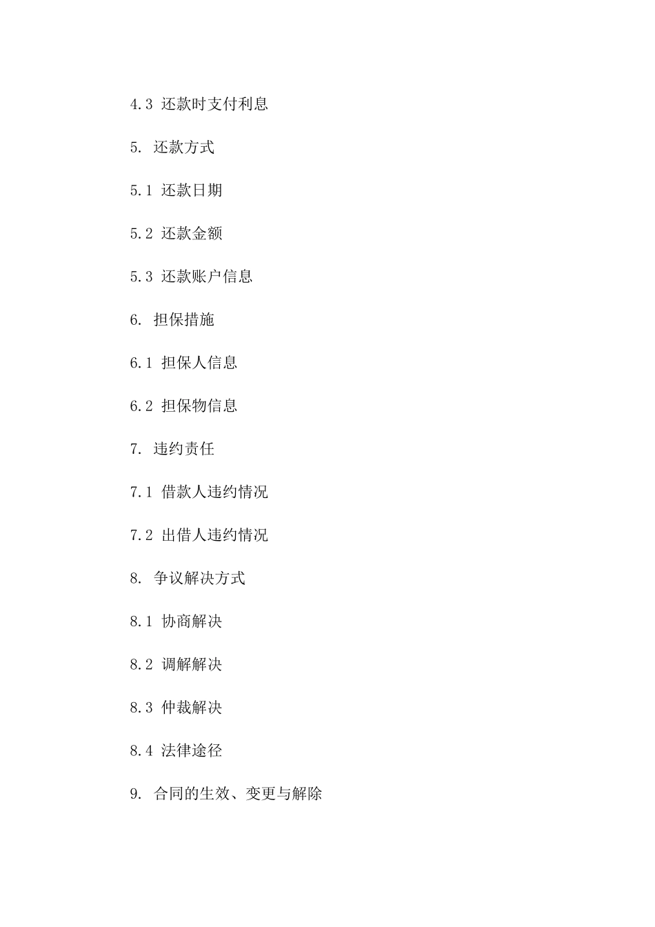 个人资金出借与偿还协议书(2024)_第2页