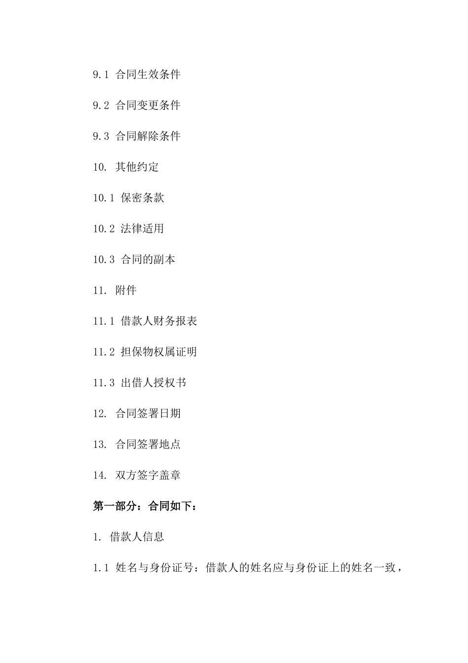 个人资金出借与偿还协议书(2024)_第3页