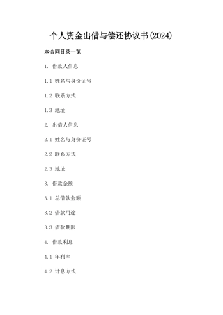 个人资金出借与偿还协议书(2024)