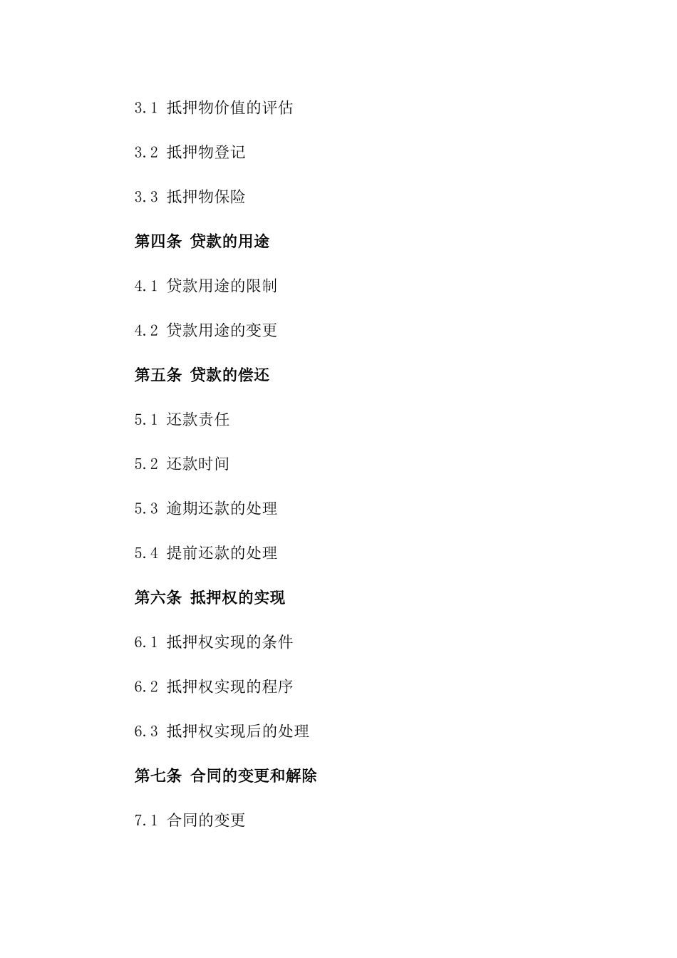 个人房产按揭贷款专项合同2024_第2页