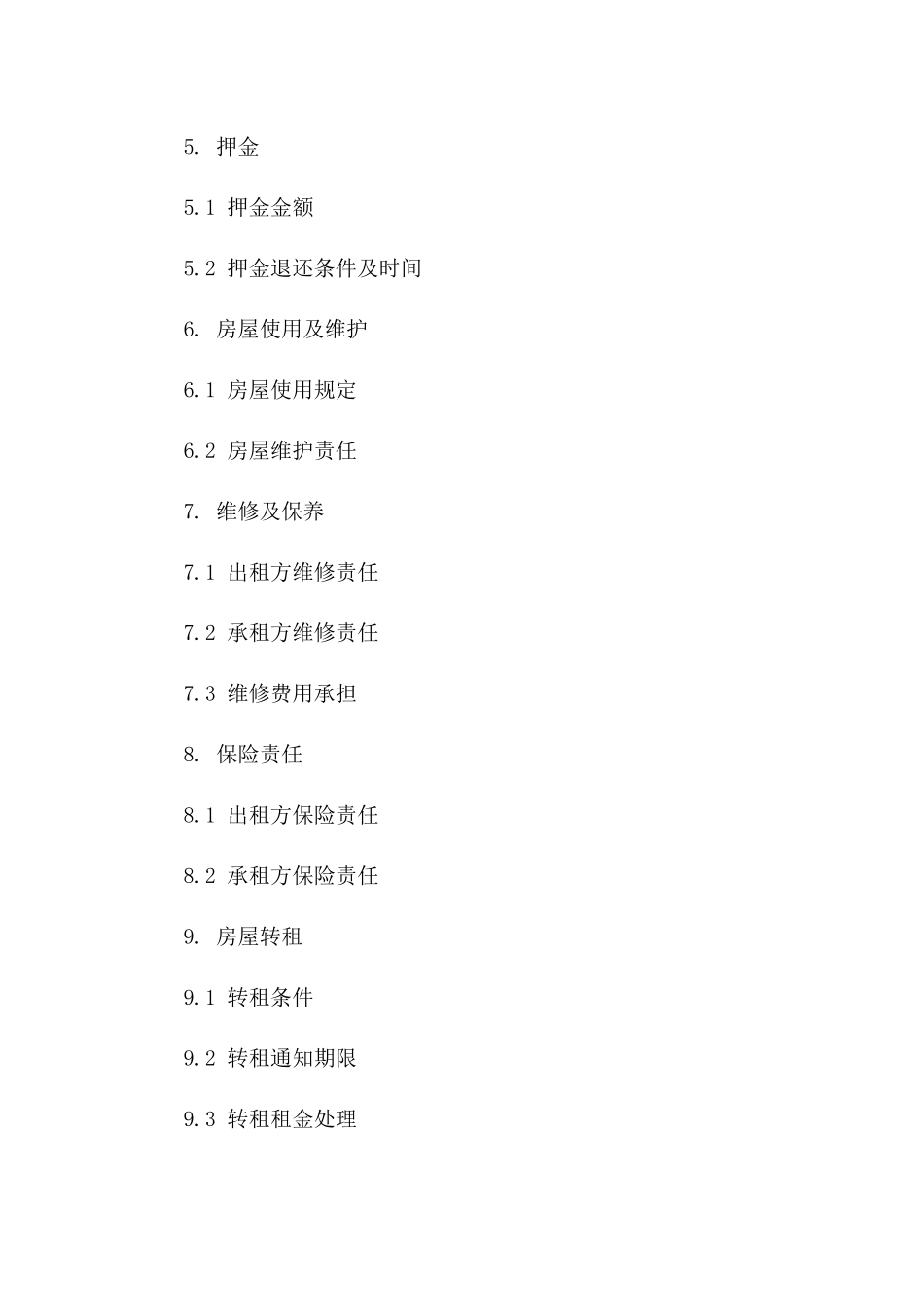 住宅出租协议法律诉讼文案版_第3页