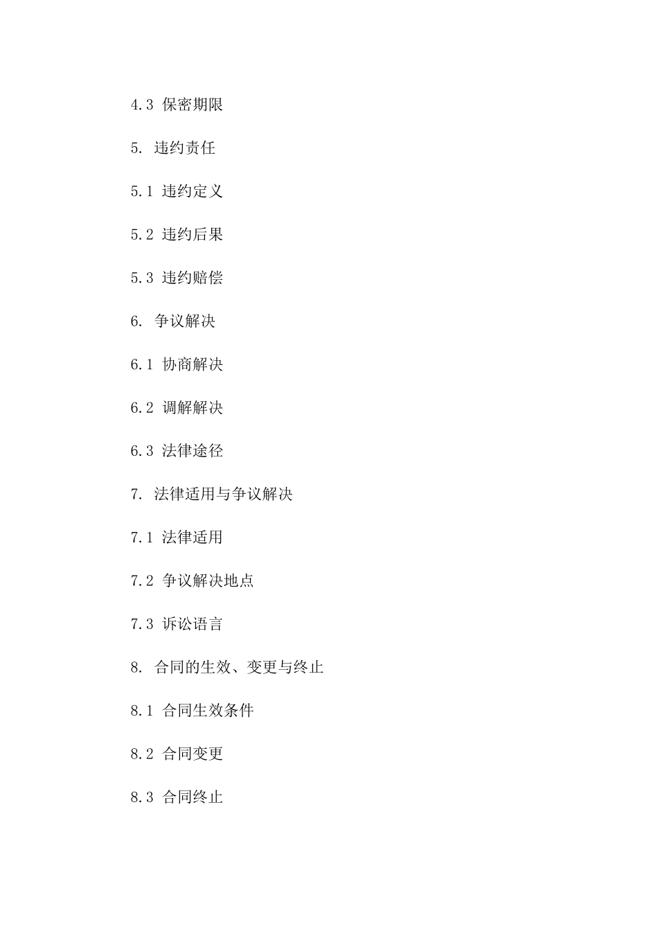 2024年第三方代收服务协议版_第3页