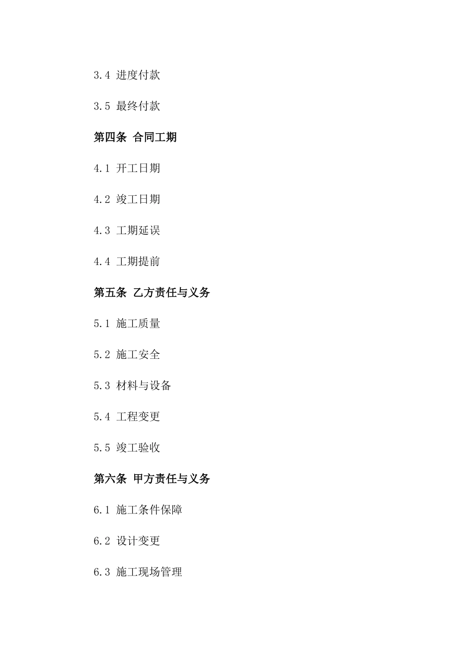 建设项目固定总价合同2024版：风险与利弊分析_第2页