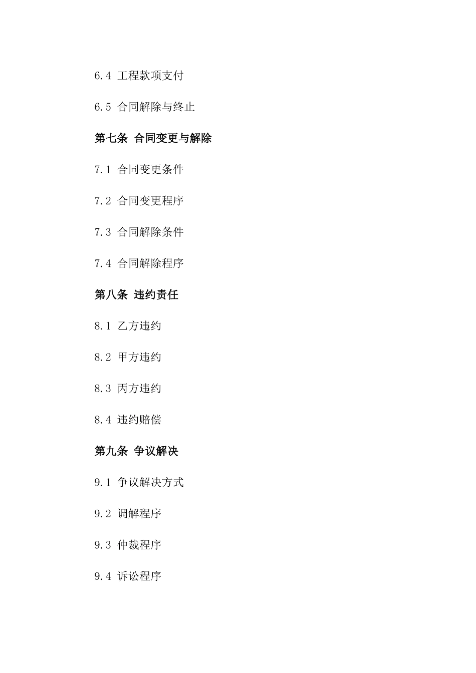 建设项目固定总价合同2024版：风险与利弊分析_第3页