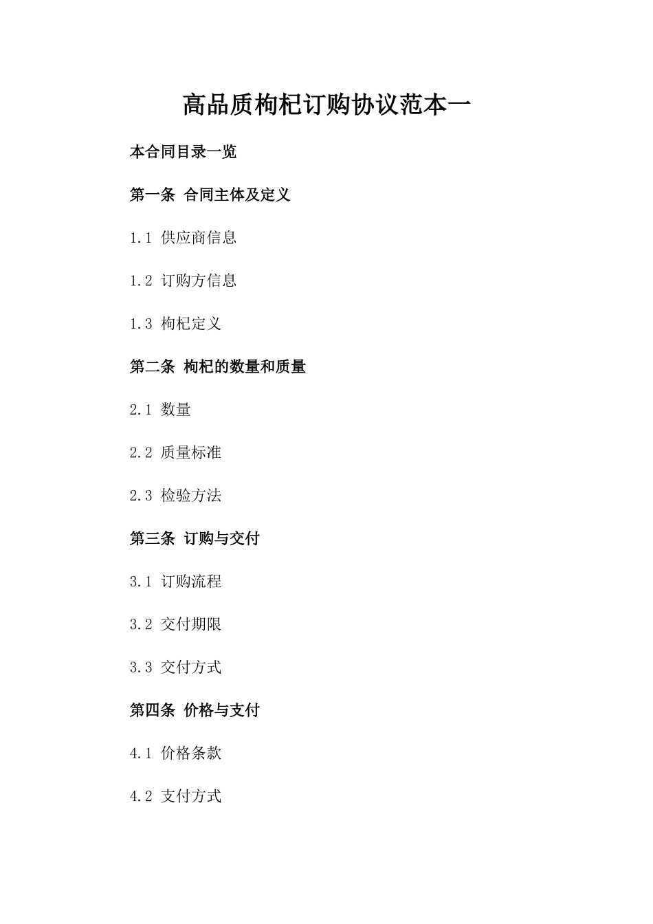 高品质枸杞订购协议范本一_第2页