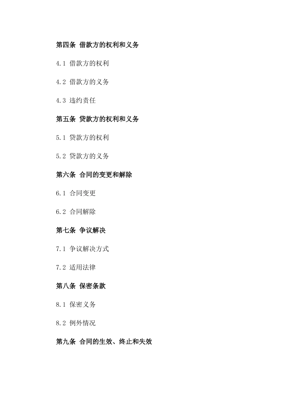 简洁无偿贷款合同模板_第3页