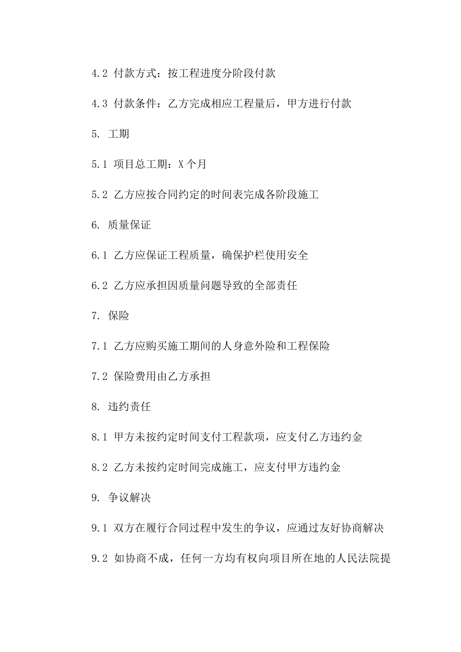 2024年城区主干道护栏安装项目协议模板版B版_第3页