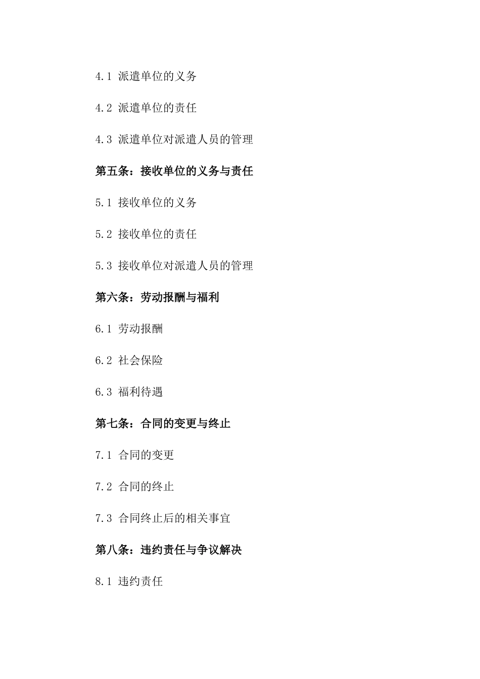 个性化免费劳务派遣协议2024年版_第2页