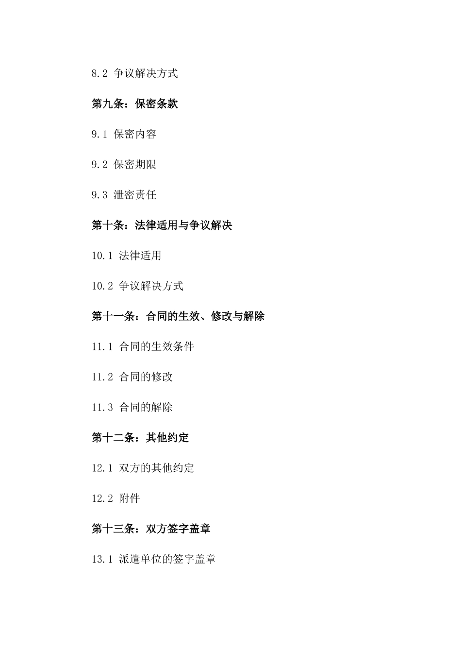 个性化免费劳务派遣协议2024年版_第3页